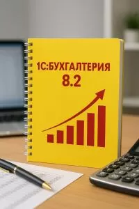 Фото Курсы 1С бухгалтерии 7.7 в Бресте